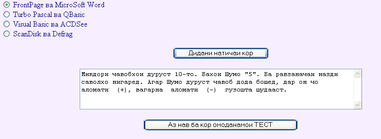  Натичаи санчиши тести забони HTML 