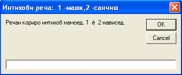 Равзанаи диологии интихоби речаи кори 