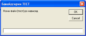 Равзанаи дохилнамоии номи тест